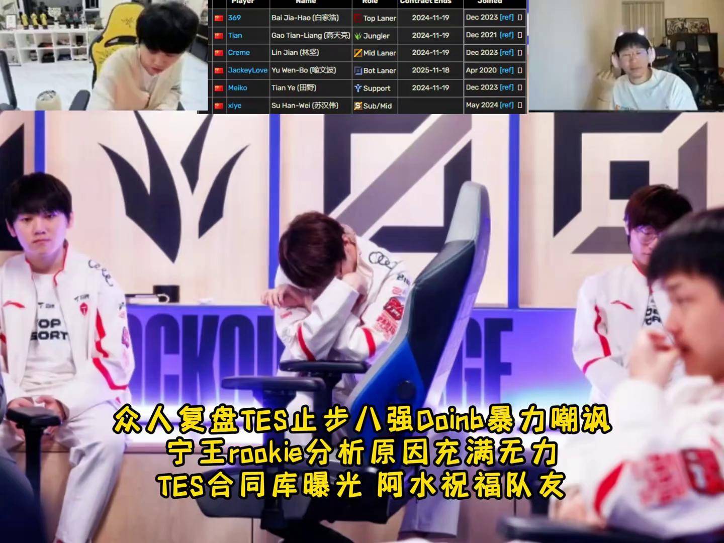 Doinb关键时刻险胜，TES助力球队获胜！