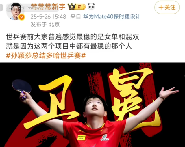 包含孙颖莎打破历史纪录，凯尔特人教练泪洒赛场的词条
